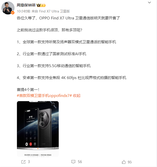 OPPO Find X7 Ultra卫星通信版开售 16GB+1TB售价7499元，权威硬件评测网站,www.dnpcw.com