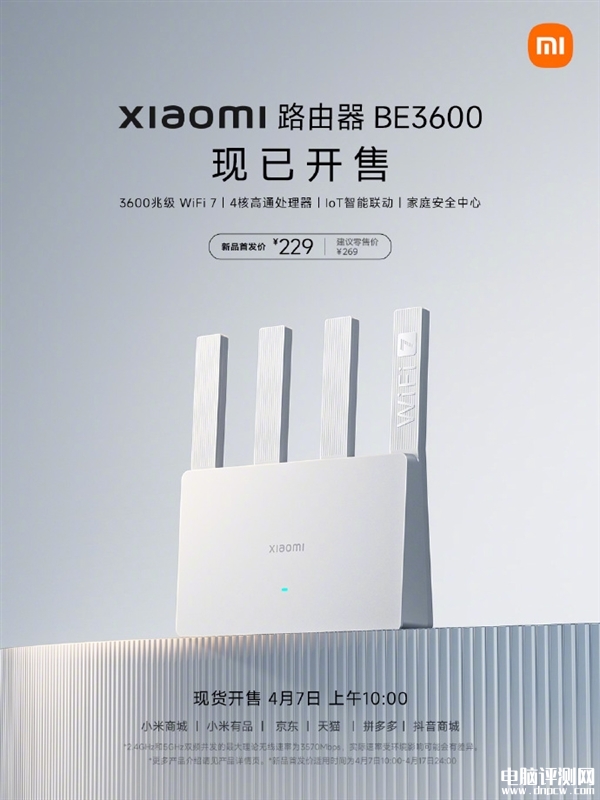 小米最便宜Wi-Fi 7路由小米BE3600千兆版上架销售，权威硬件评测网站,www.dnpcw.com