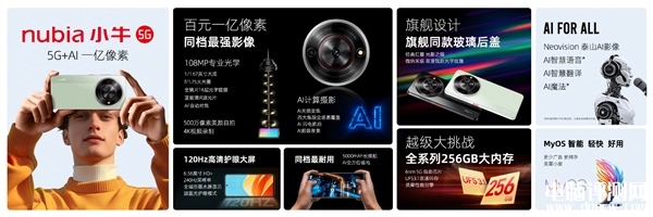 nubia小牛发布 5G、AI、一亿像素售价799元起，权威硬件评测网站,www.dnpcw.com