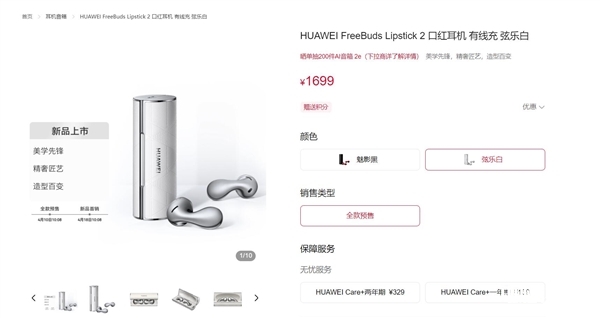 华为FreeBuds Lipstick 2口红耳机上架 售价1699元，权威硬件评测网站,www.dnpcw.com