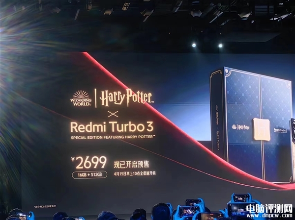 Redmi Turbo 3哈利·波特版发布 售价2699元，权威硬件评测网站,www.dnpcw.com