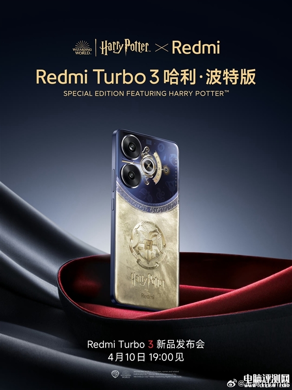 Redmi Turbo 3哈利·波特版发布 售价2699元，权威硬件评测网站,www.dnpcw.com