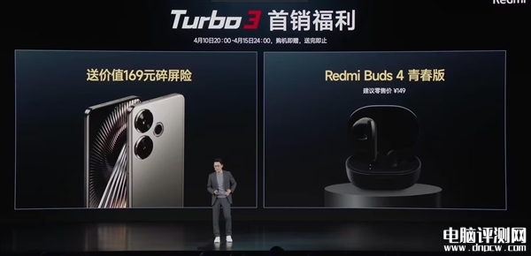 Redmi Turbo 3开启预售 首销送碎屏保+无线耳机售价1999元起，权威硬件评测网站,www.dnpcw.com