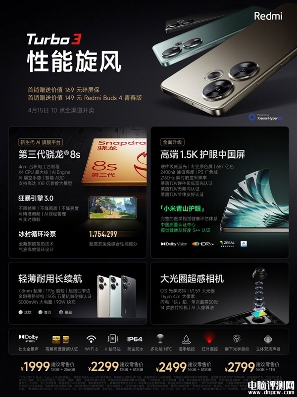 Redmi Turbo 3开启预售 首销送碎屏保+无线耳机售价1999元起，权威硬件评测网站,www.dnpcw.com