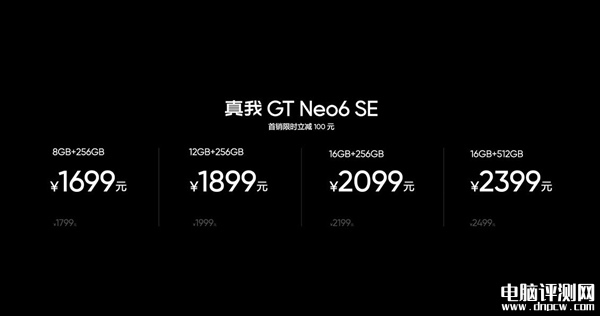 真我GT Neo6 SE发布 全球首发6000尼特无双屏售价1699元起，权威硬件评测网站,www.dnpcw.com