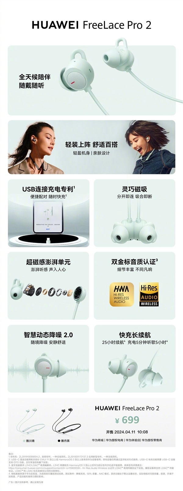 华为FreeLace Pro 2上架销售 独创USB-C直连快充、25小时续航，权威硬件评测网站,www.dnpcw.com