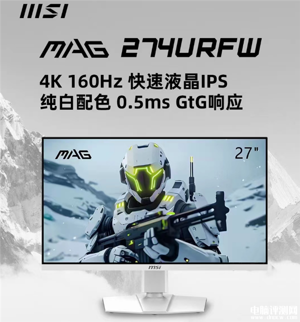 微星发布4K纯白显示器MAG 274URFW 三年质保售价2499元，权威硬件评测网站,www.dnpcw.com