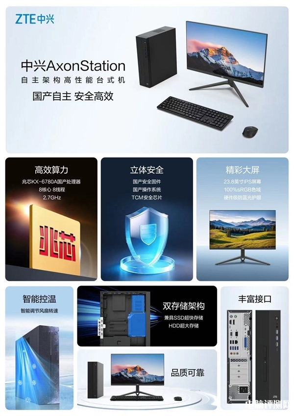 中兴AxonStation发布 搭载兆芯KX-6780A+国产系统，权威硬件评测网站,www.dnpcw.com