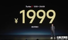 Redmi Turbo 3开启预售 首销送碎屏保+无线耳机售价1999元起