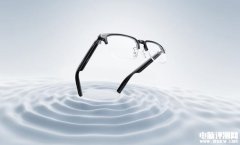 小米MIJIA智能音频眼镜悦享版上市 眼镜、耳机二合一售价499元
