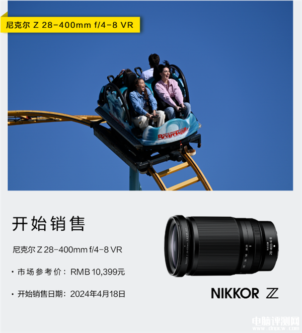 尼康尼克尔Z 28-400mm f/4-8 VR镜头开启预约 售价10399元，权威硬件评测网站,www.dnpcw.com