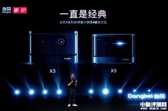 当贝投影X5S发布 2450CVIA流明顶级激光旗舰售价4999元