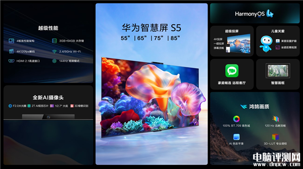 华为智慧屏S5今日开售 三种尺寸售价3499元起，权威硬件评测网站,www.dnpcw.com