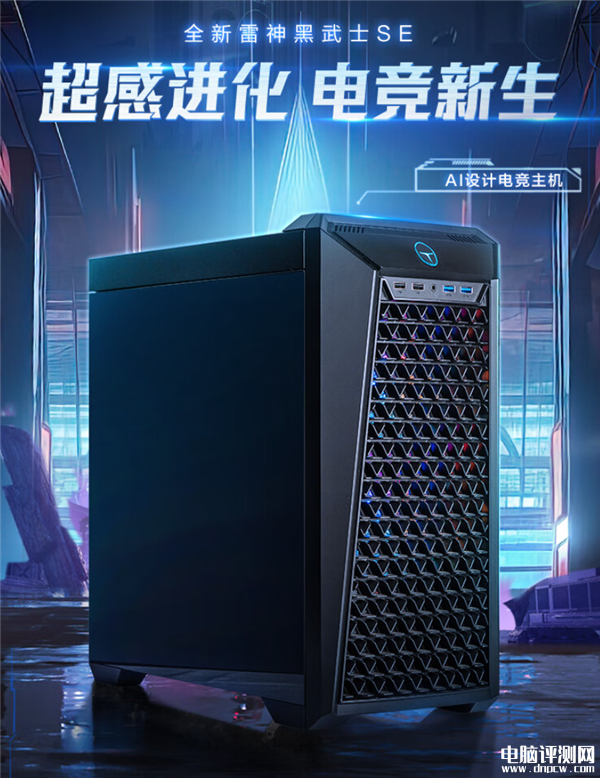 新款雷神黑武士台式主机开卖 i7-13620H+RTX 4060Ti售价5999元，权威硬件评测网站,www.dnpcw.com