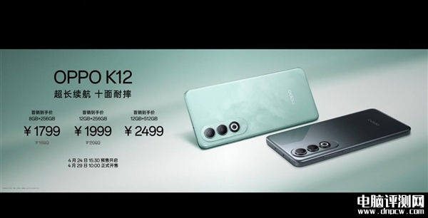 OPPO K12今日发布 搭载高通第三代骁龙7平台售价1799元起，权威硬件评测网站,www.dnpcw.com