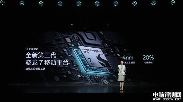 OPPO K12今日发布 搭载高通第三代骁龙7平台售价1799元起，权威硬件评测网站,www.dnpcw.com