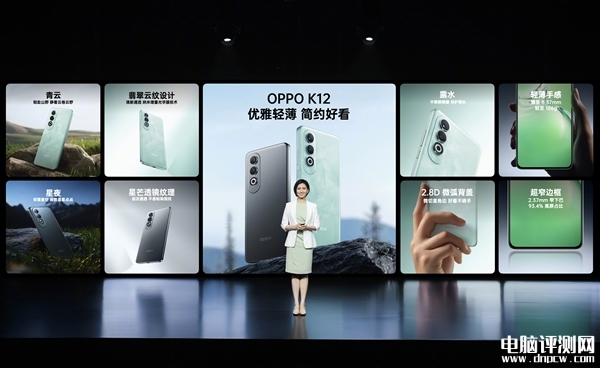 OPPO K12今日发布 搭载高通第三代骁龙7平台售价1799元起，权威硬件评测网站,www.dnpcw.com