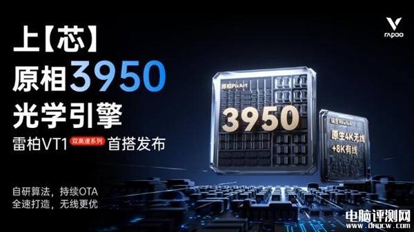 雷柏VT1双高速系列鼠标即将上市 原生4K无线+8K有线售价，权威硬件评测网站,www.dnpcw.com