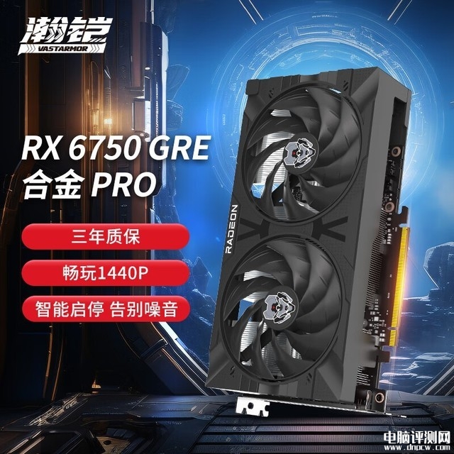 AMD 锐龙5 7500F+瀚铠 RX 6750 GRE 10G 合金PRO显卡限时优惠100元到手3388元，权威硬件评测网站,www.dnpcw.com