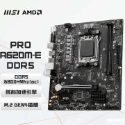 微星 PRO A620M-E DDR5 主板限时优惠 满减后到手649元