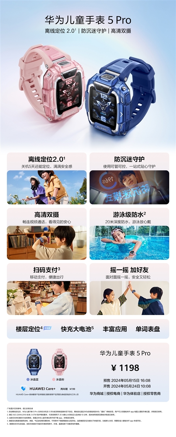 华为儿童手表5 Pro发布 首发离线定位2.0 没网、关机五天也能定位，权威硬件评测网站,www.dnpcw.com