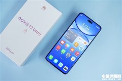 华为nova 12 Ultra星耀版开卖 搭载麒麟9000SL处理器售价4799元起