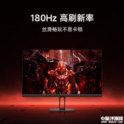 小米Redmi显示器G24 IPS版上架预约 180Hz高刷屏售价579元