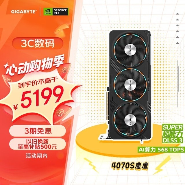 技嘉GeForce RTX 4070SUPER Gaming OC 12G限时满减到手5199元，权威硬件评测网站,www.dnpcw.com
