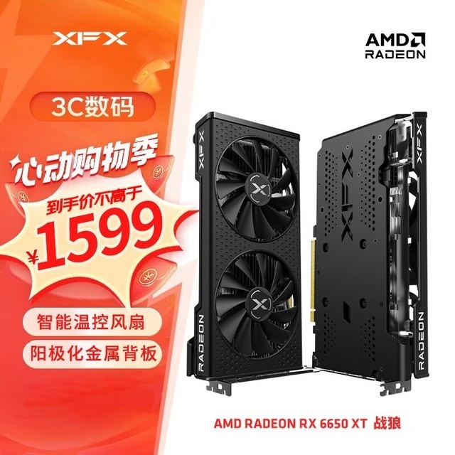 XFX讯景RX 6650XT 8GB战狼版显卡限时优惠到手1599元，权威硬件评测网站,www.dnpcw.com