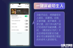 腾讯一键屏蔽陌生人功能上线 《王者荣耀》等四款游戏已支持