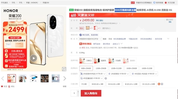 荣耀200上市开卖 搭载第三代骁龙7处理器售价2499元起，权威硬件评测网站,www.dnpcw.com