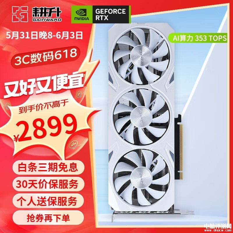 618大促 耕升RTX 4060Ti踏雪游戏显卡限时优惠仅需2899元，权威硬件评测网站,www.dnpcw.com
