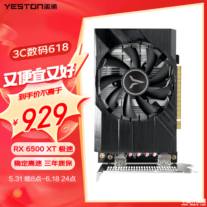 618大促 盈通AMD RX 6500 XT显卡限时优惠到手仅需849元，权威硬件评测网站,www.dnpcw.com