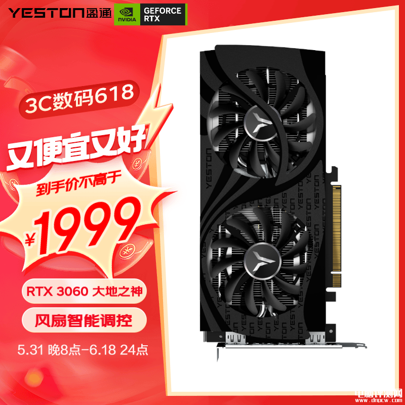 618大促 盈通RTX 3060 12G D6大地之神显卡限时优惠仅需1999元，权威硬件评测网站,www.dnpcw.com