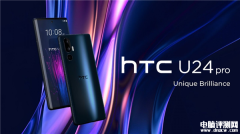HTC U24 Pro发布 搭载高通骁龙7 Gen3处理器售价约4257元
