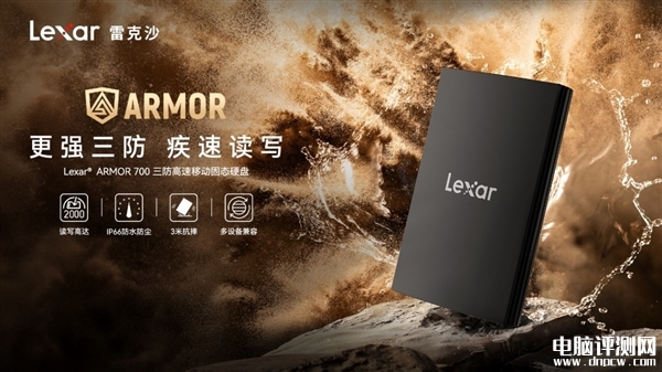 雷克沙首款三防高速移动SSD ARMOR 700即将发布，权威硬件评测网站,www.dnpcw.com