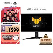 华硕VG27AQL3A小金刚27Max 27英寸2K显示器限时优惠到手仅需1349元