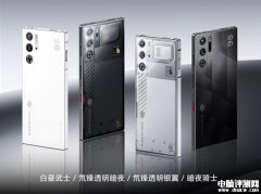 红魔9S Pro系列首卖 全球首发骁龙8 Gen3领先版售价4799元起