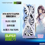 暑期大促 盈通GeForce RTX 4070 Ti SUPER 16G D6X 樱瞳花嫁 OC显卡限时满减仅需6499