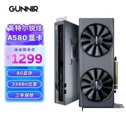 暑期大促 蓝戟intel Arc A580 Index 8G 2400MHz GDDR6显卡限时满减仅需1299元