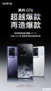 真我GT6今日首销 搭载高通骁龙8 Gen3处理器售价2799元起