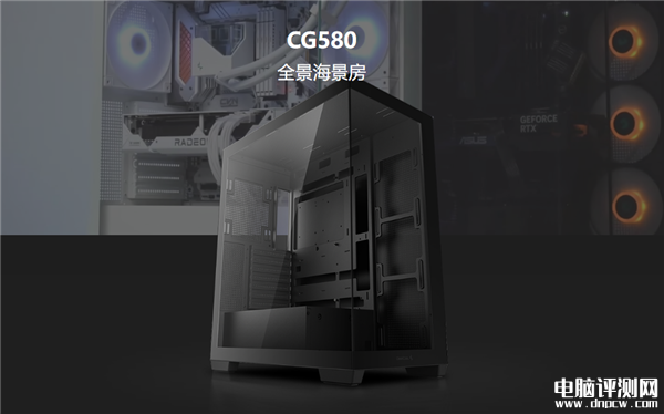 九州风神新款CG580机箱发布 全景海景房+支持背插主板，权威硬件评测网站,www.dnpcw.com
