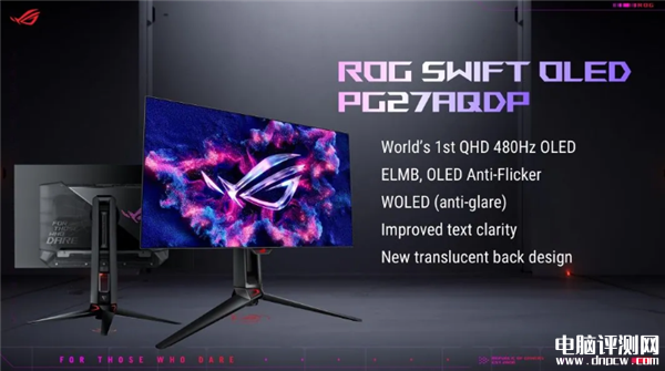 华硕ROG Swift OLED PG27AQDP显示器发布 全球首款1440p 480Hz OLED电竞屏，权威硬件评测网站,www.dnpcw.com