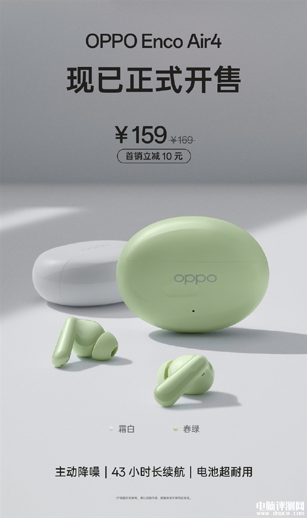 OPPO Enco Air4上市 ANC主动降噪售价159元，权威硬件评测网站,www.dnpcw.com