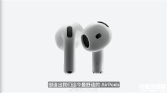 苹果AirPods 4发布 搭载Apple H2芯片售价999元起