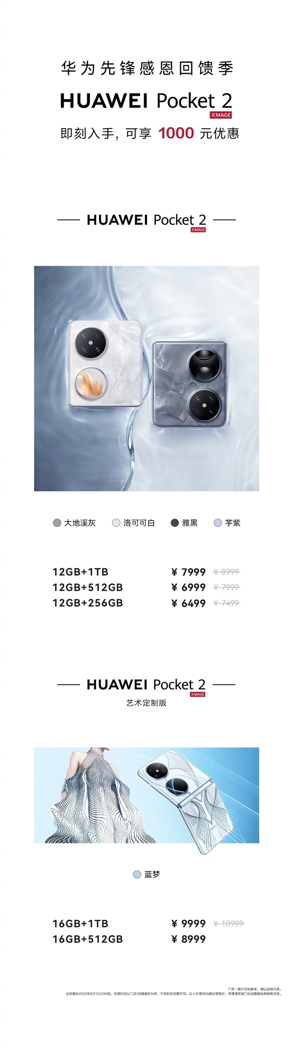 华为Pocket 2全系官降1000元 售价6499元起，权威硬件评测网站,www.dnpcw.com