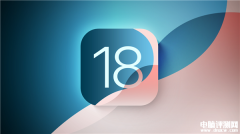 苹果iOS 18正式版推送 24款老机型能升 iPhone 16出厂预装