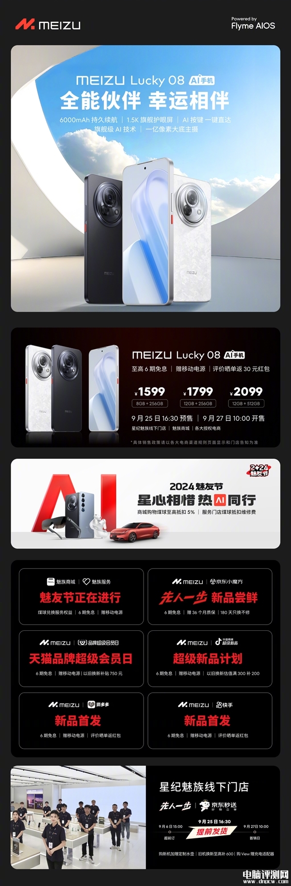 魅族Lucky 08发布 搭载第二代骁龙7s处理器售价1599元起，权威硬件评测网站,www.dnpcw.com
