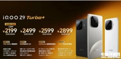 iQOO Z9 Turbo+上市 安卓跑分之王首发优惠价2199元起