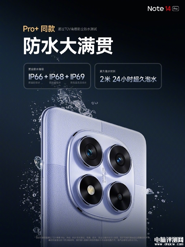 Redmi Note 14 Pro发布 天玑7300 Ultra处理器售价1399起，权威硬件评测网站,www.dnpcw.com
